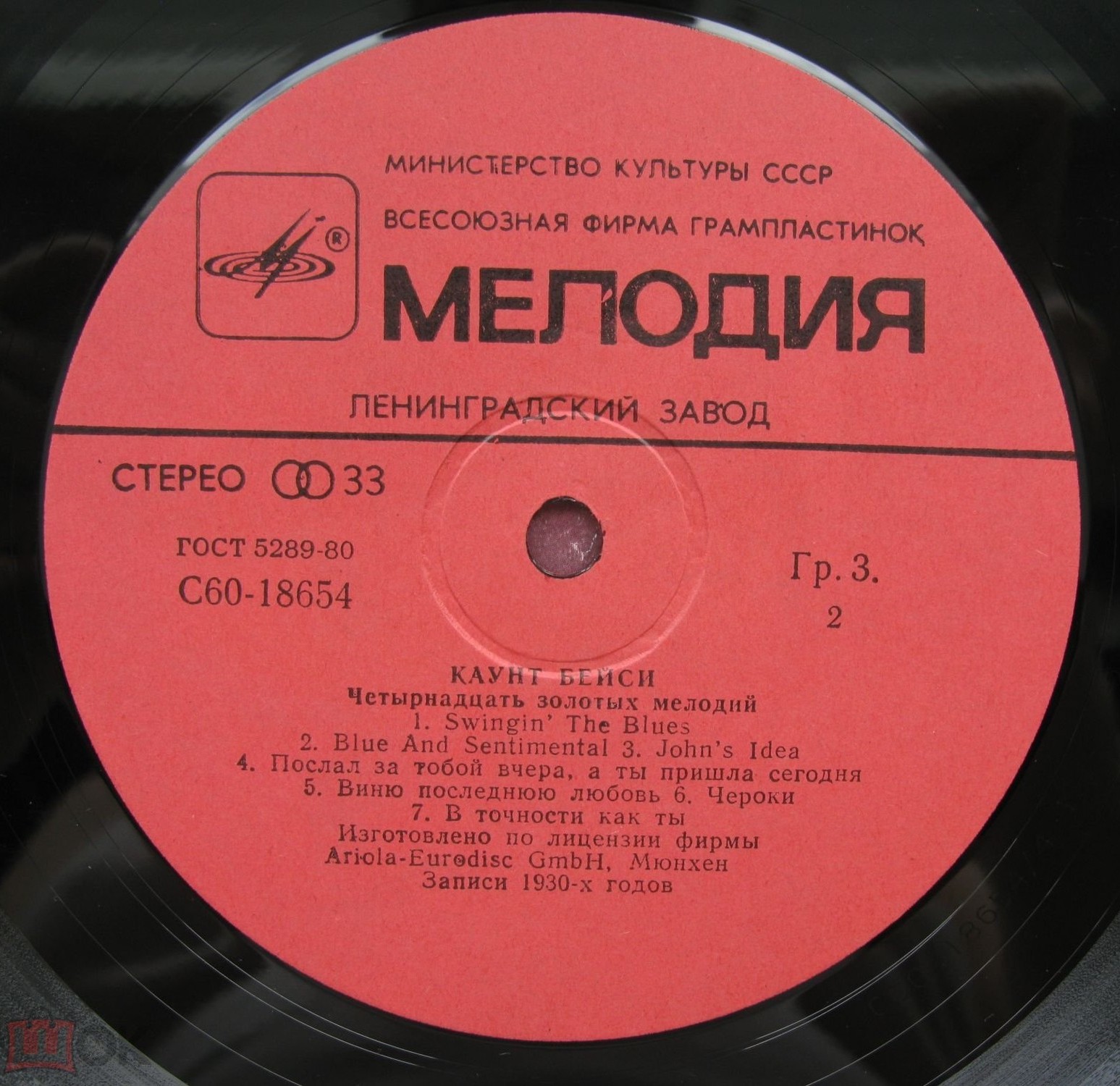 Каунт Бейси - 14 золотых мелодий (1)