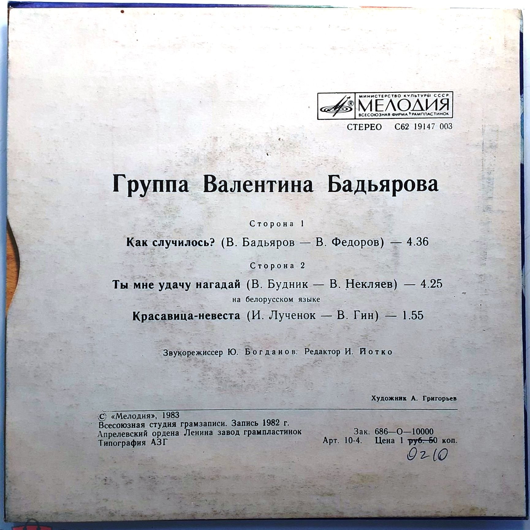 Группа Валентина Бадьярова