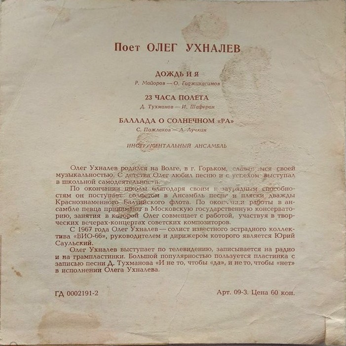 Поёт Олег Ухналёв
