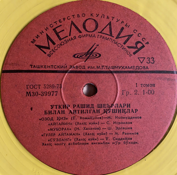 ПЕСНИ НА СЛОВА Уткура РАШИДА (1915)