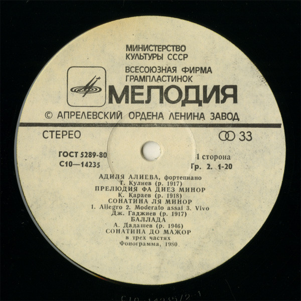 Адиля Алиева (ф-но)