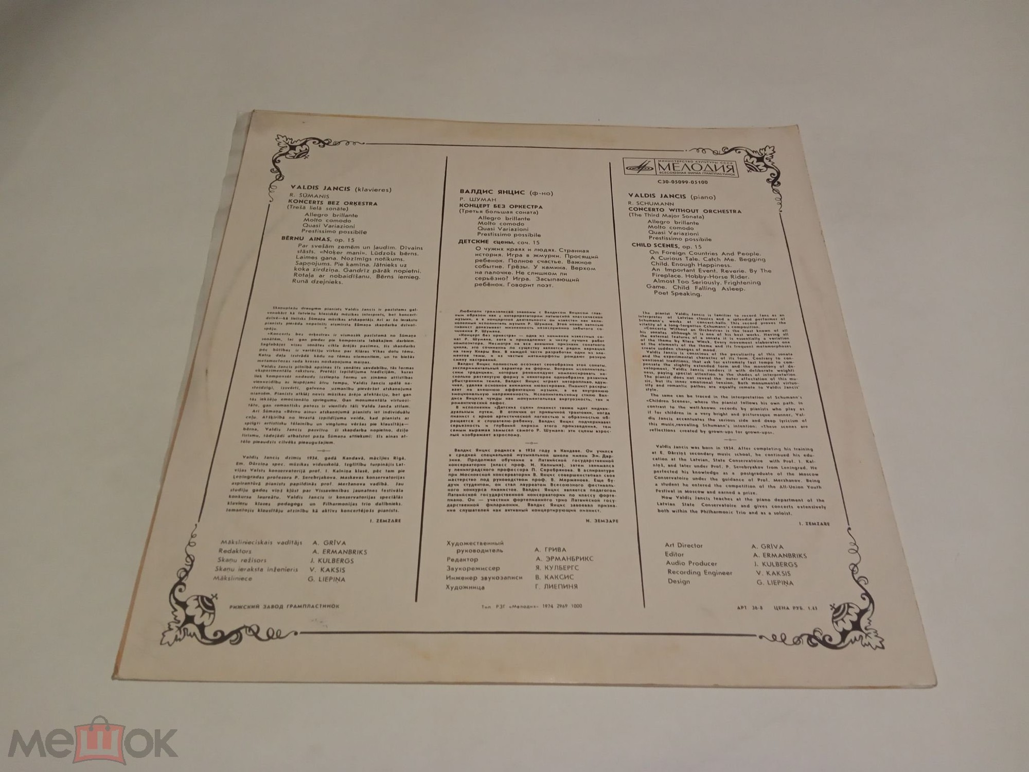 Р. ШУМАН. Играет Валдис Янцис (ф-но)