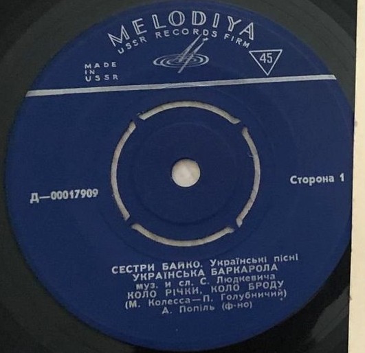 Сестри Байко. Пісні українських сучасних композиторів