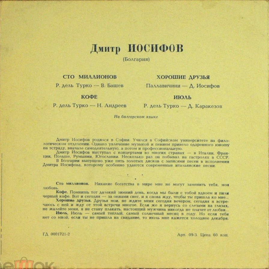 Поёт Дмитр Иосифов (Болгария)