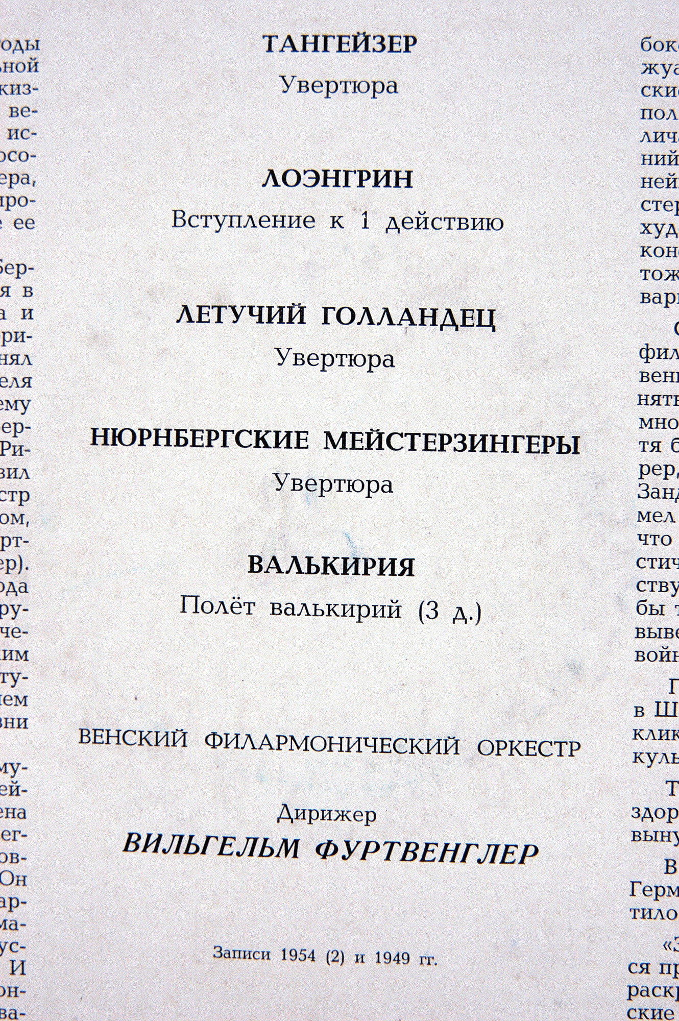 По страницам опер Р. Вагнера - В. Фуртвенглер