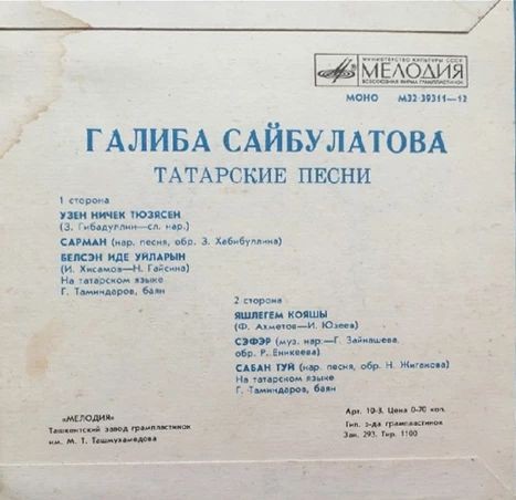 Галиба САЙБУЛАТОВА: Татарские песни