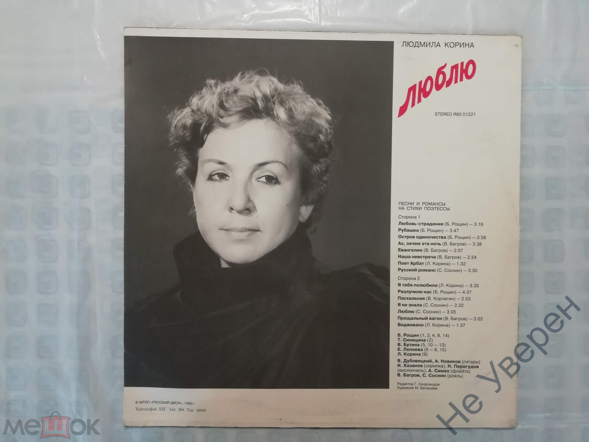 ЛЮДМИЛА КОРИНА. «ЛЮБЛЮ»