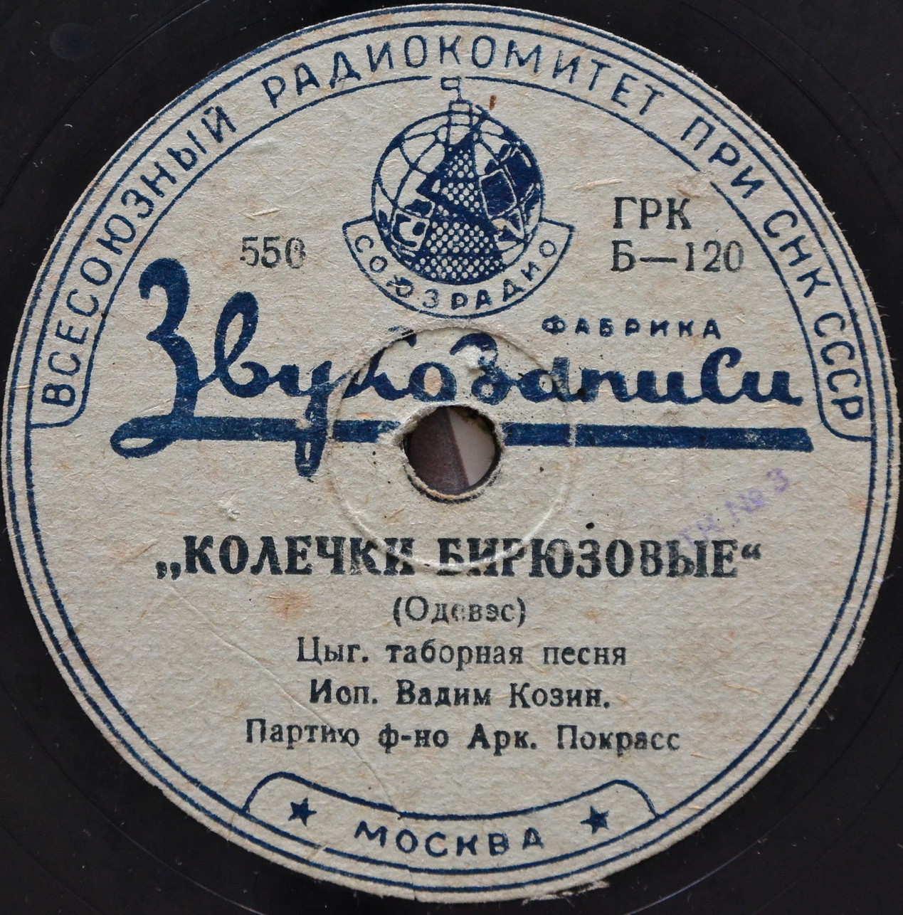 Вадим Козин - Колечки бирюзовые / Зачем было влюбляться