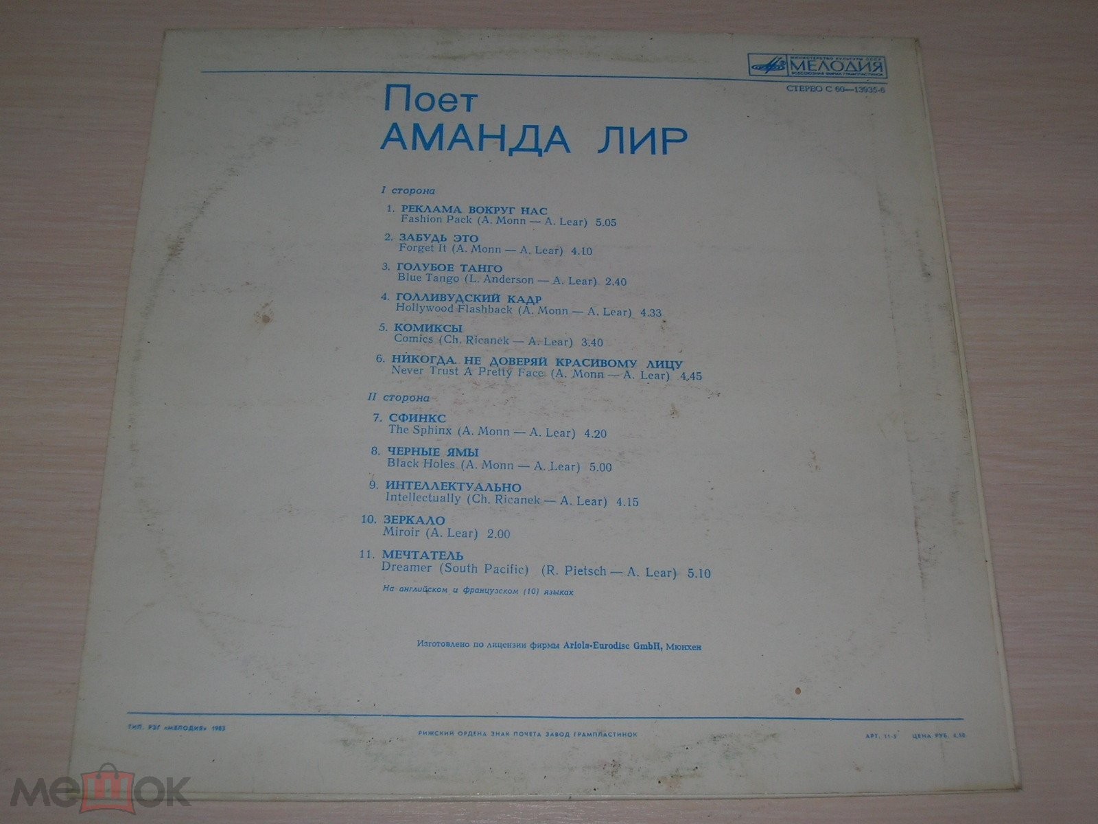 Поёт Аманда Лир