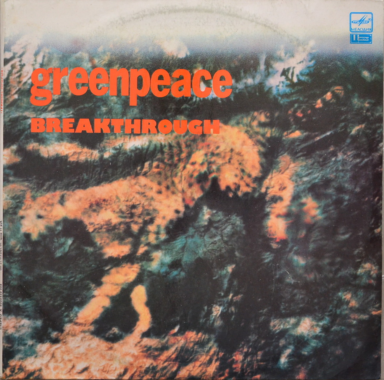 Greenpeace. Breakthrough
