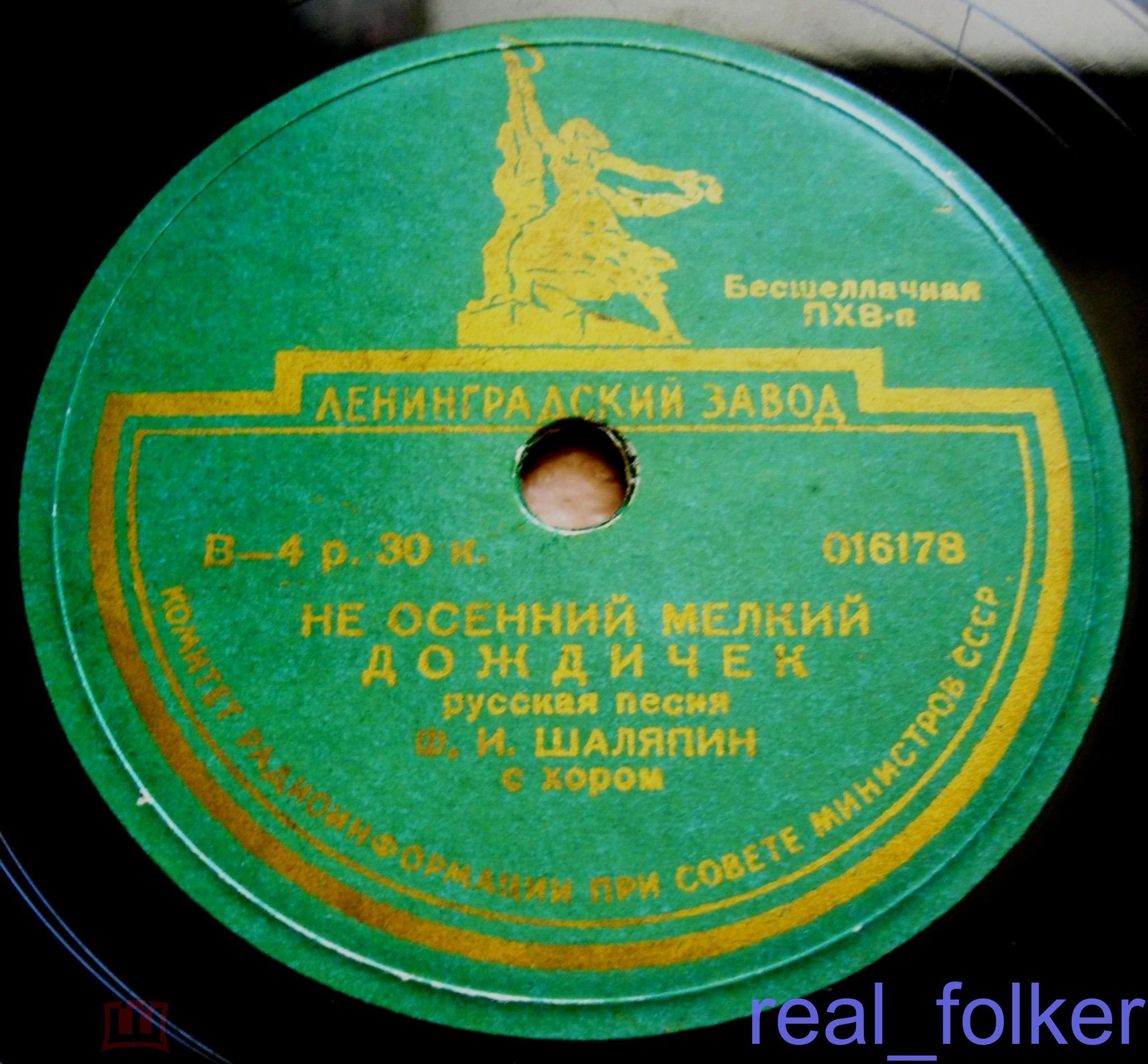 Ф. И. Шаляпин — Ноченька / Не осенний мелкий дождичек