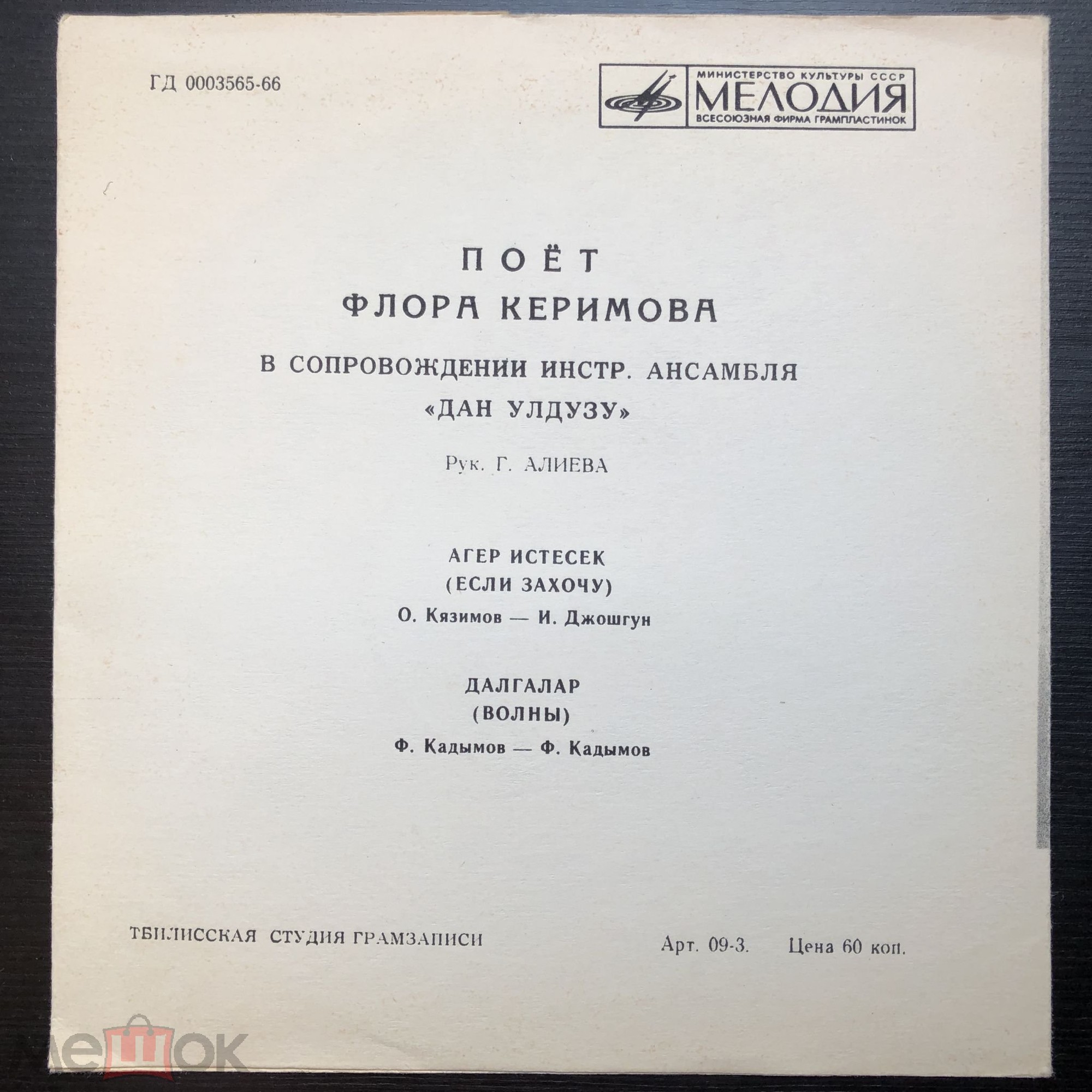 Поёт Флора Керимова