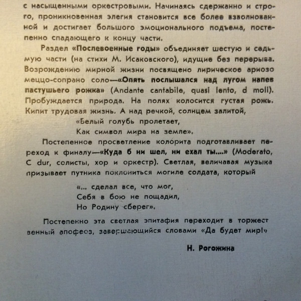 Ю. ШАПОРИН (1887-1966) "Доколе коршуну кружить?": оратория, соч. 20