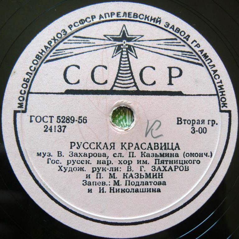 Хор им. Пятницкого - Русская красавица