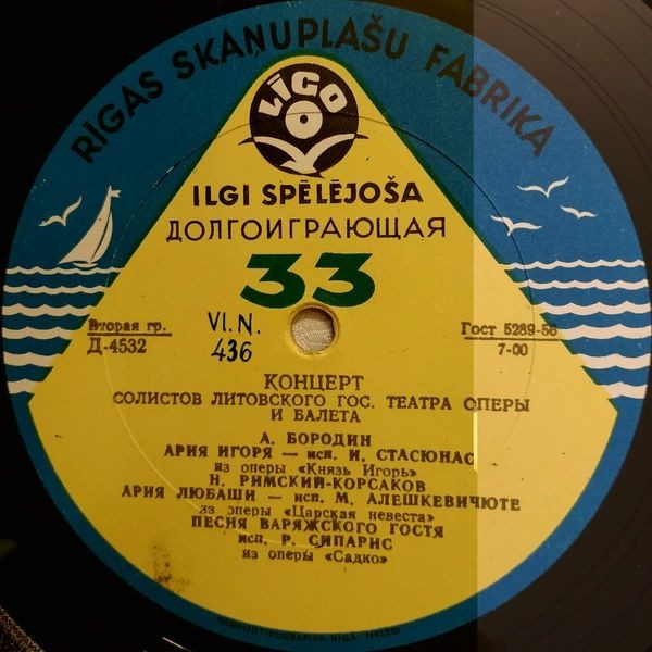 Концерт солистов Литовского гос. театра оперы и балета