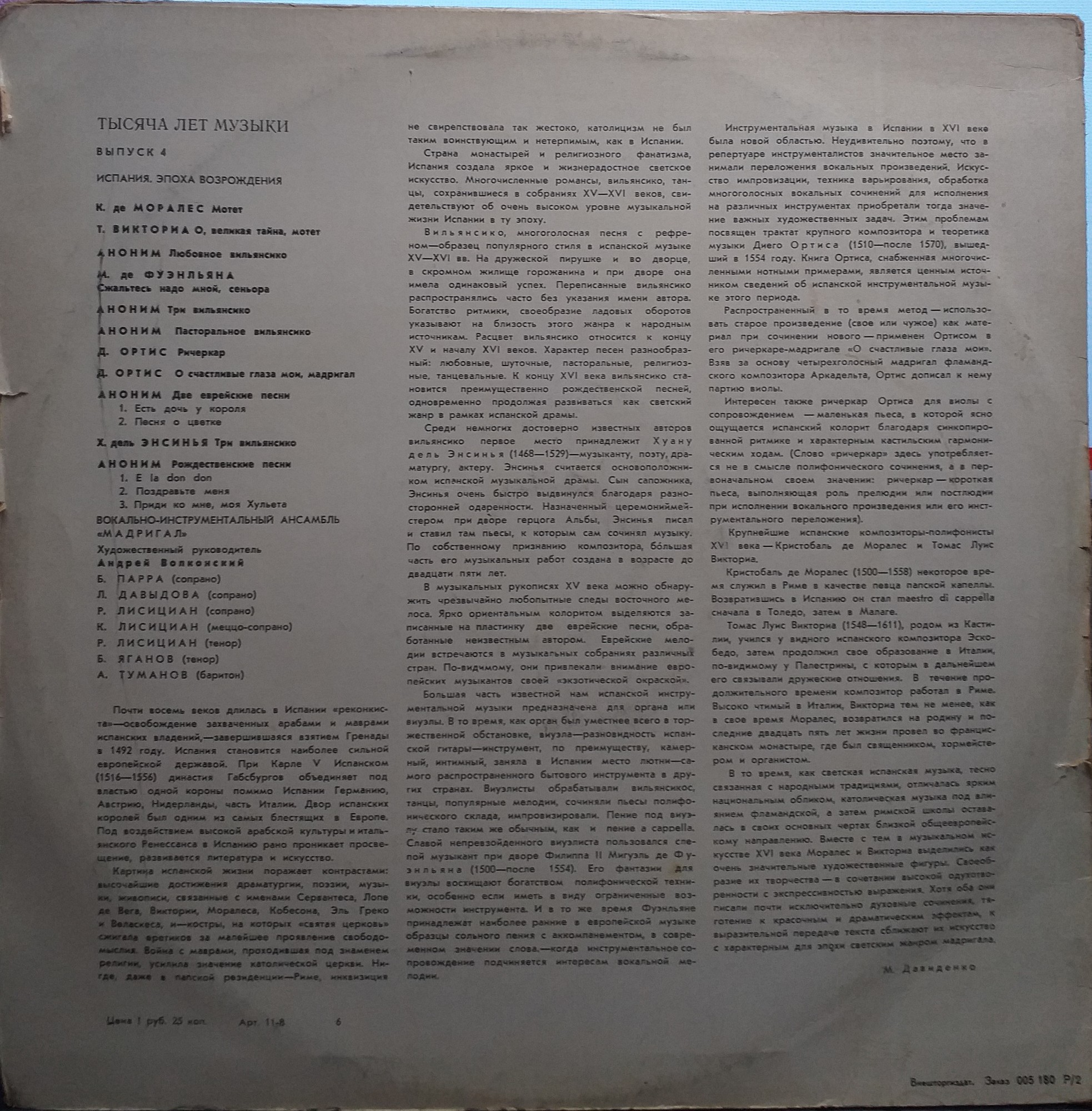 Тысяча лет музыки (выпуск 4)