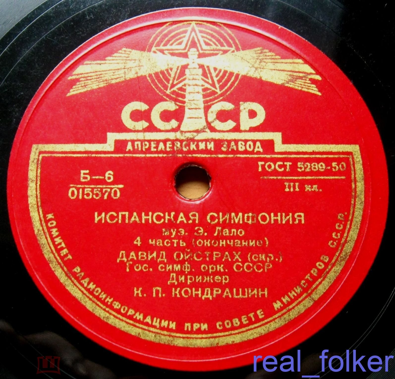 Э. Лало: Испанская симфония для скрипки с оркестром ре минор, соч. 21