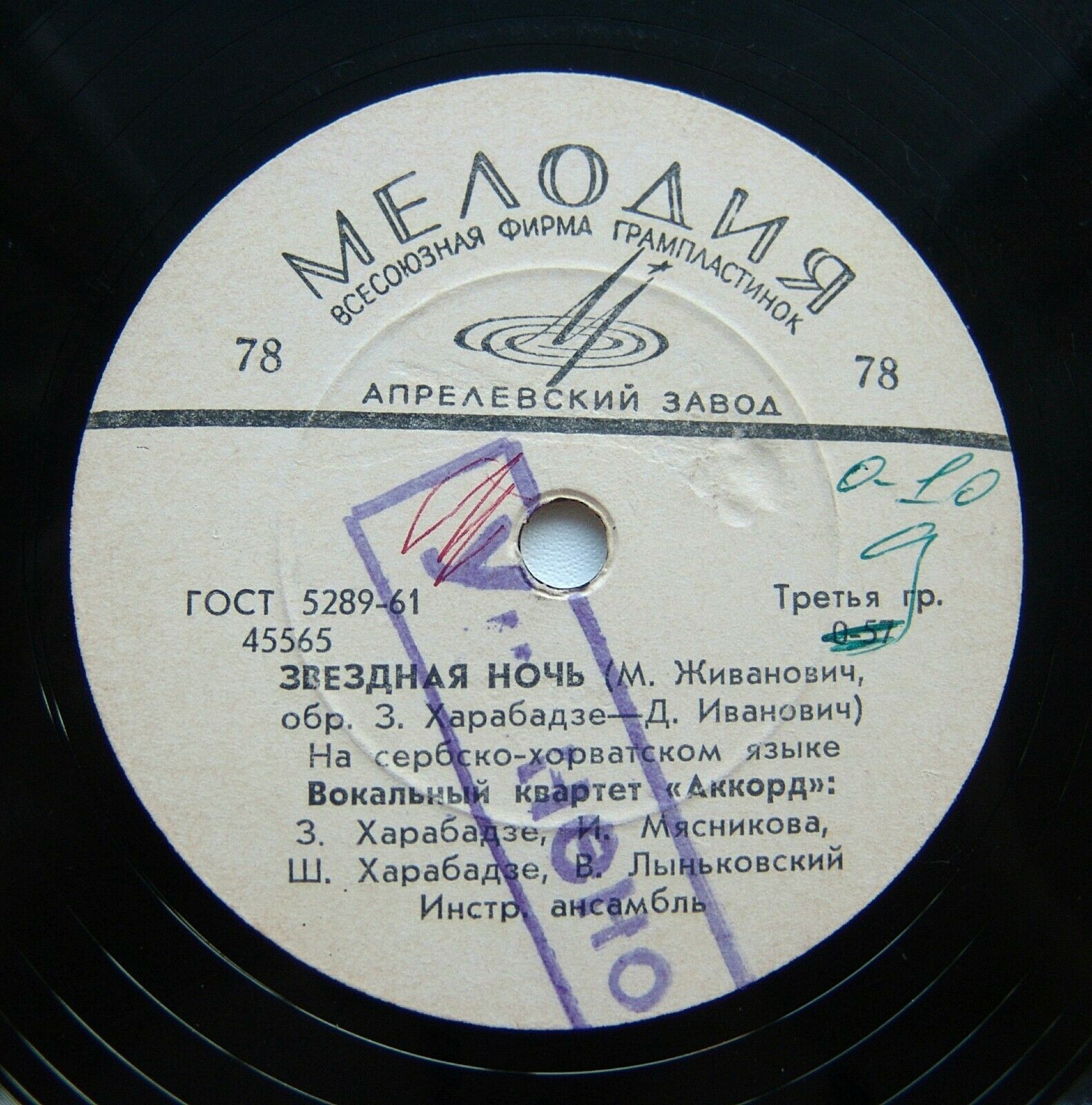 Вокальный квартет «Аккорд»