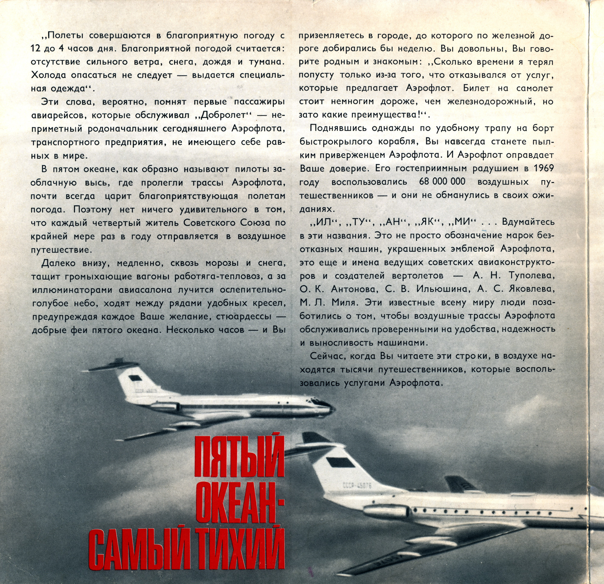 Аэрофлот. Специальный выпуск «Кругозора»