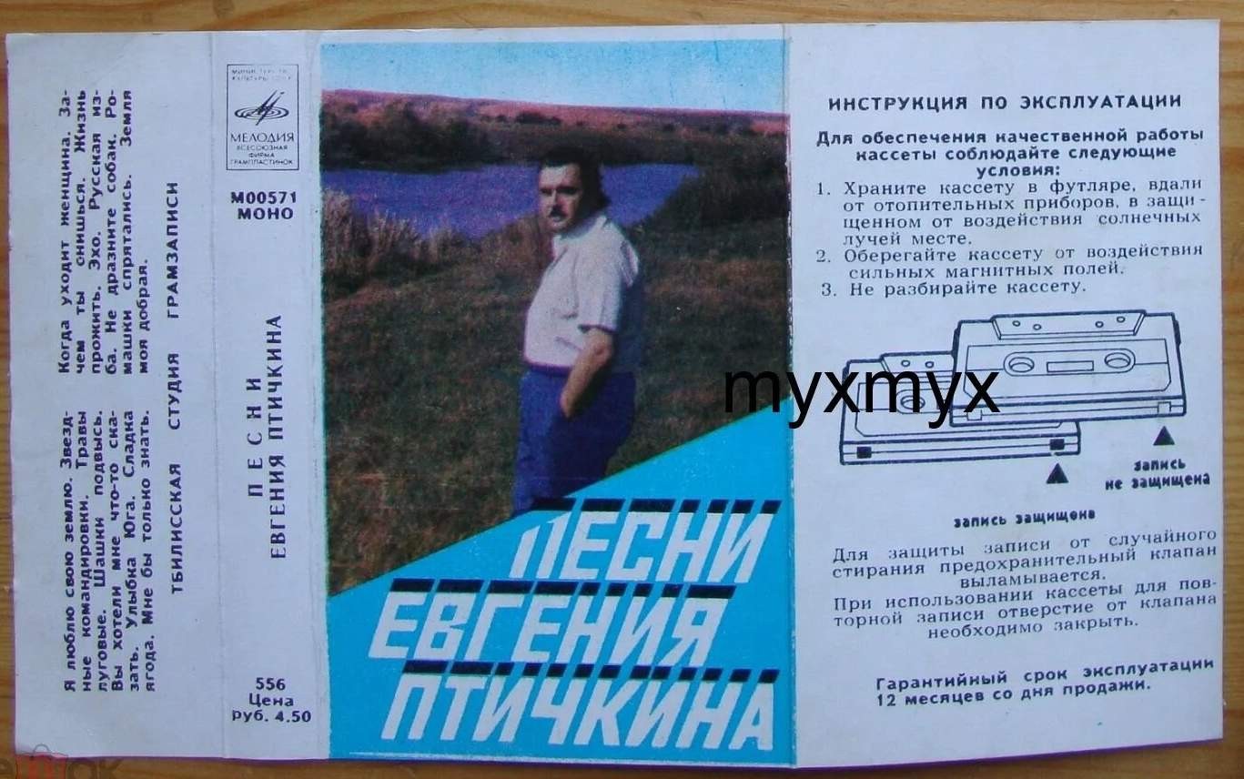 Песни Евгения Птичкина