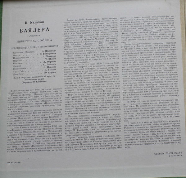 И.КАЛЬМАН. "Баядера", оперетта.