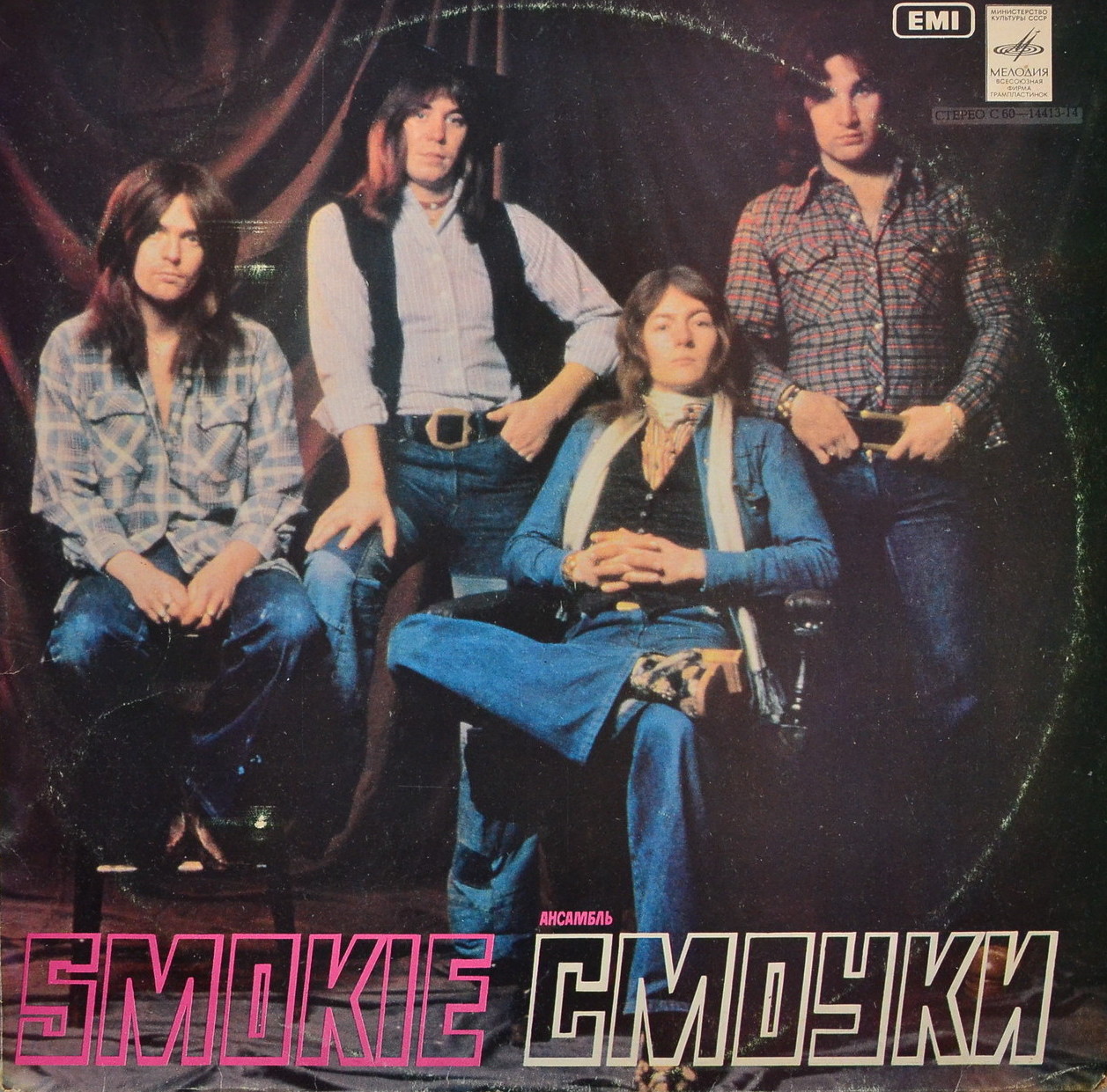 Ансамбль "Смоуки"