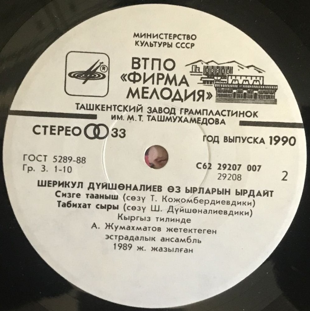 Шерикул ДУЙШЕНАЛИЕВ. Песни Ш.Дуйшеналиева (на киргизском яз.)