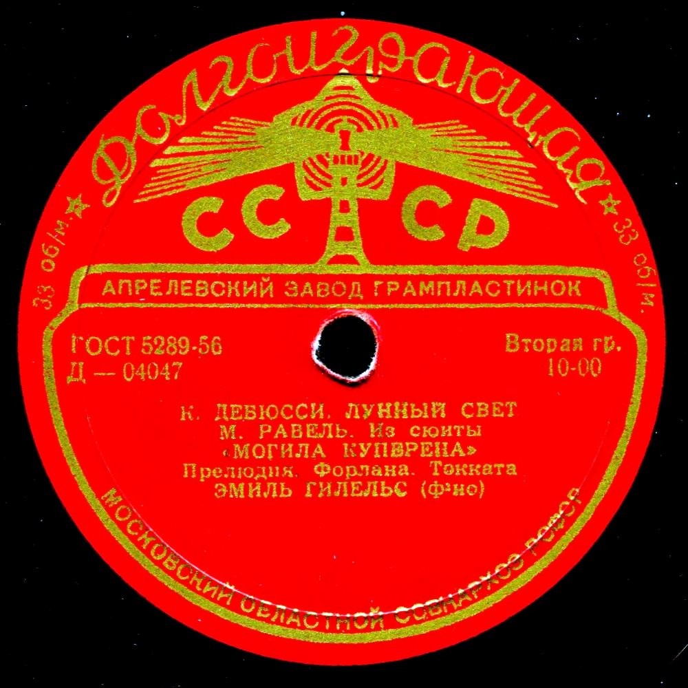 Э. Гилельс (ф-но)