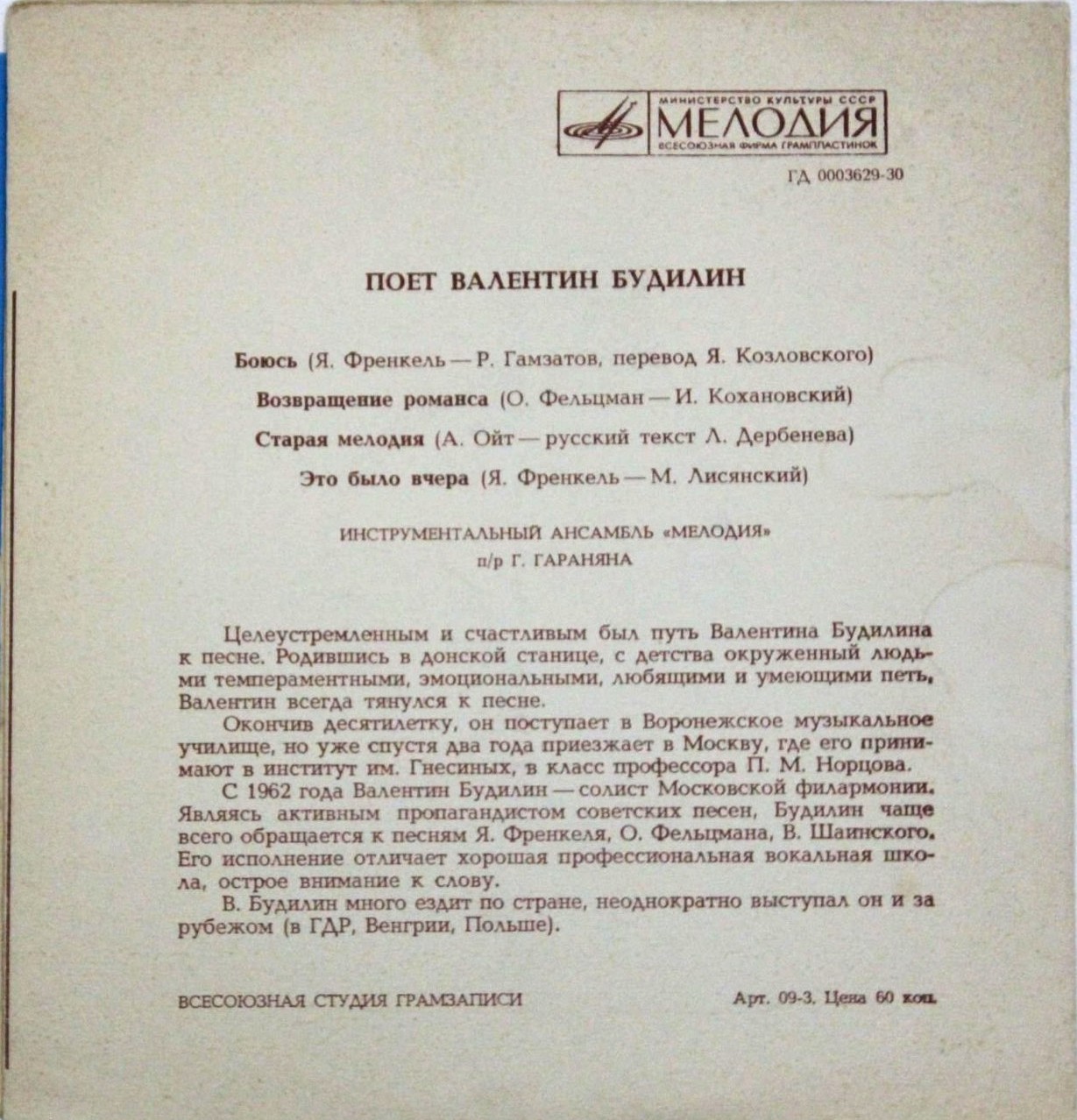 Поёт Валентин Будилин