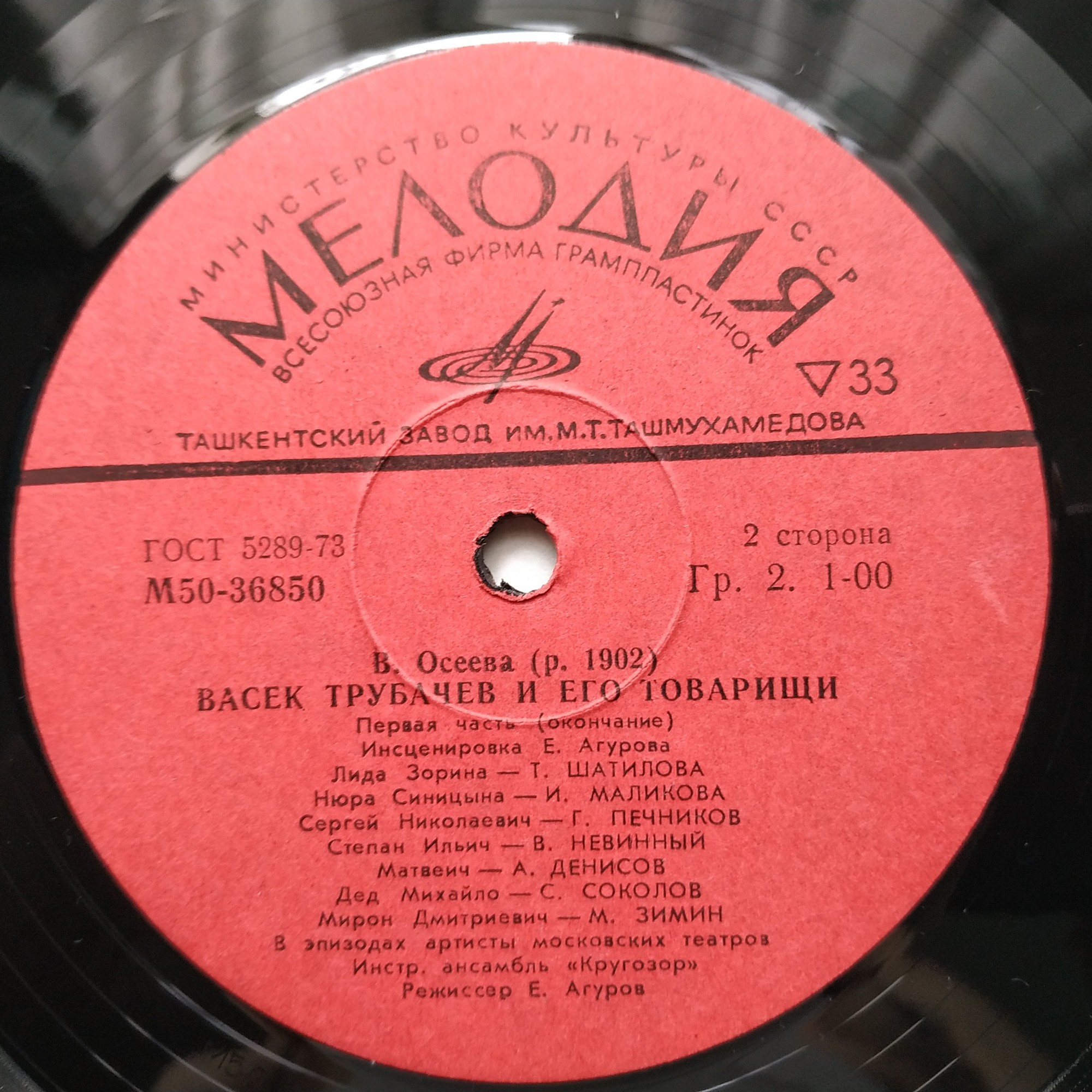 В. Осеева. Васёк Трубачёв и его товарищи