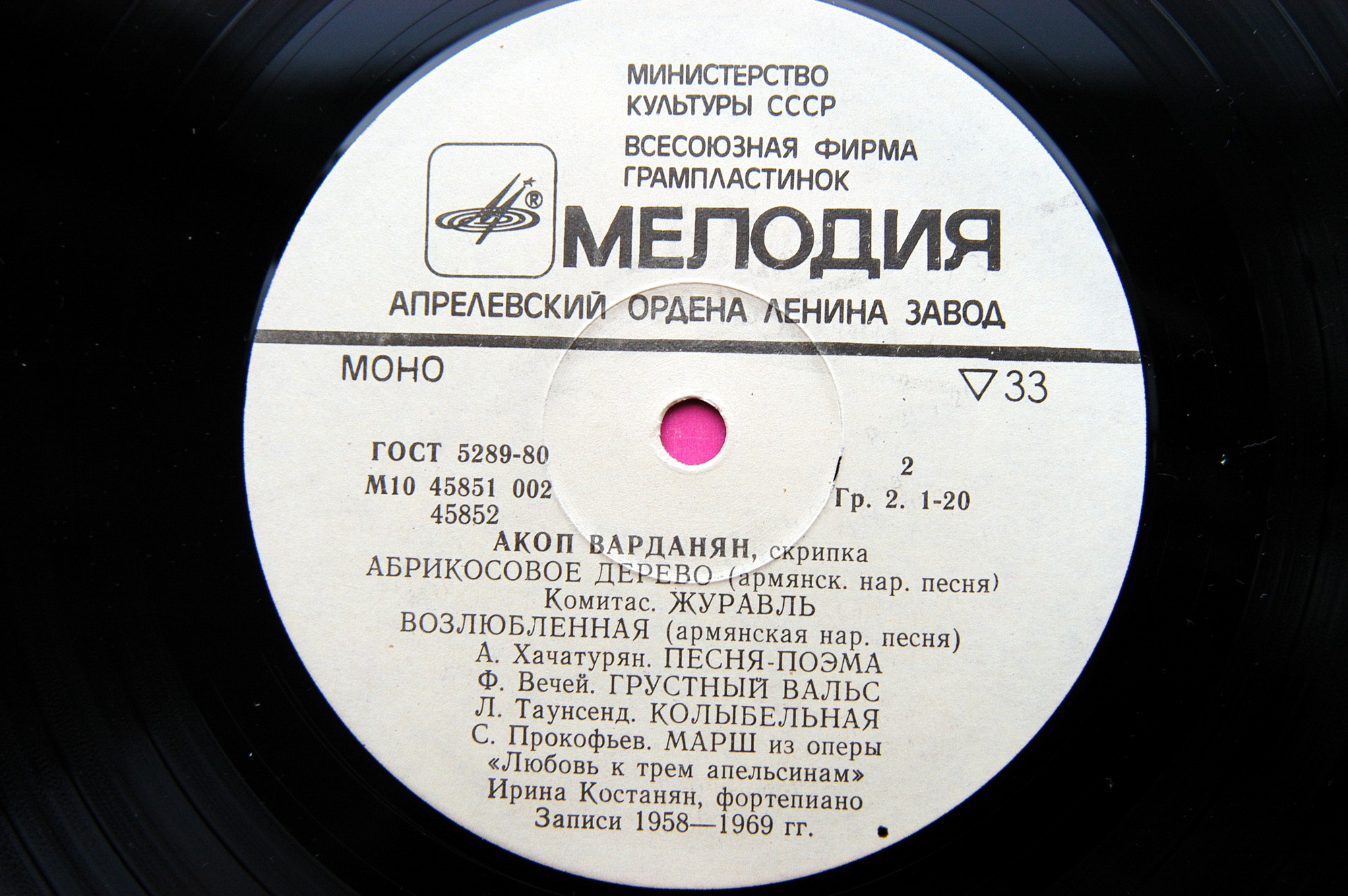 Акоп ВАРДАНЯН (скрипка). Произведения для скрипки