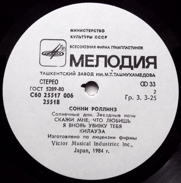 Сонни Роллинз - Солнечные дни, звездные ночи