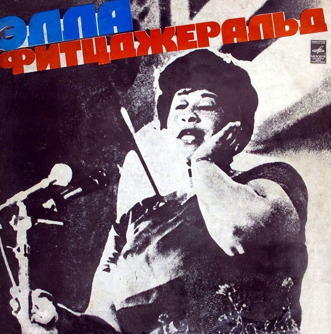 Элла Фитцджеральд