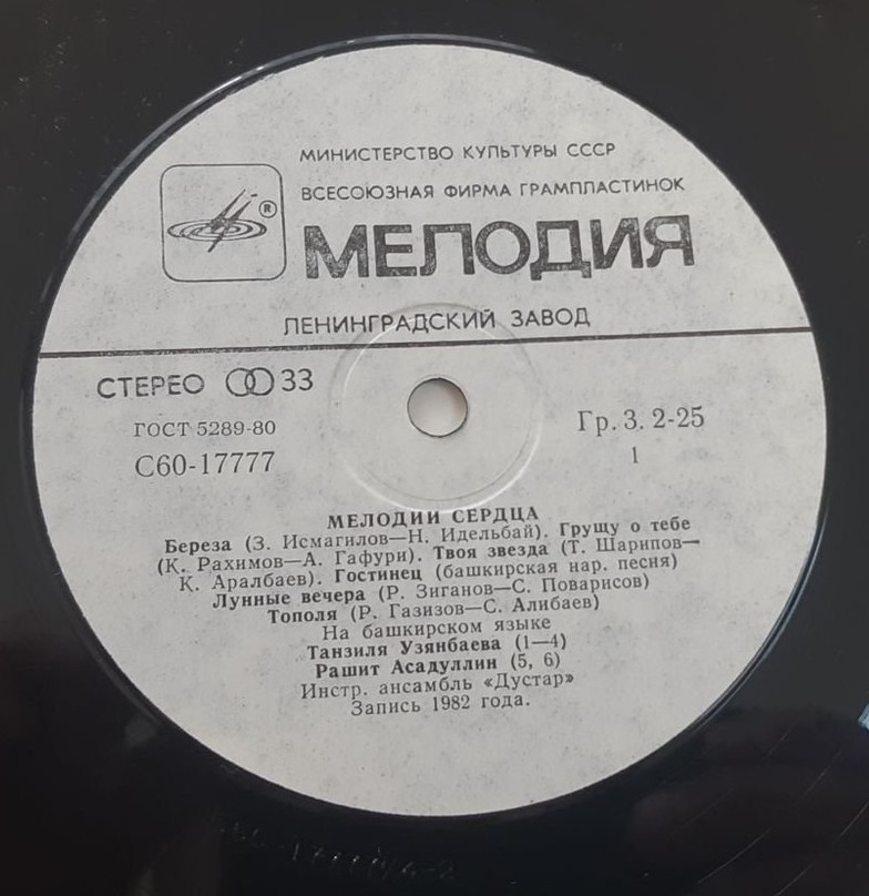 «МЕЛОДИИ СЕРДЦА» (на башкирском яз.)