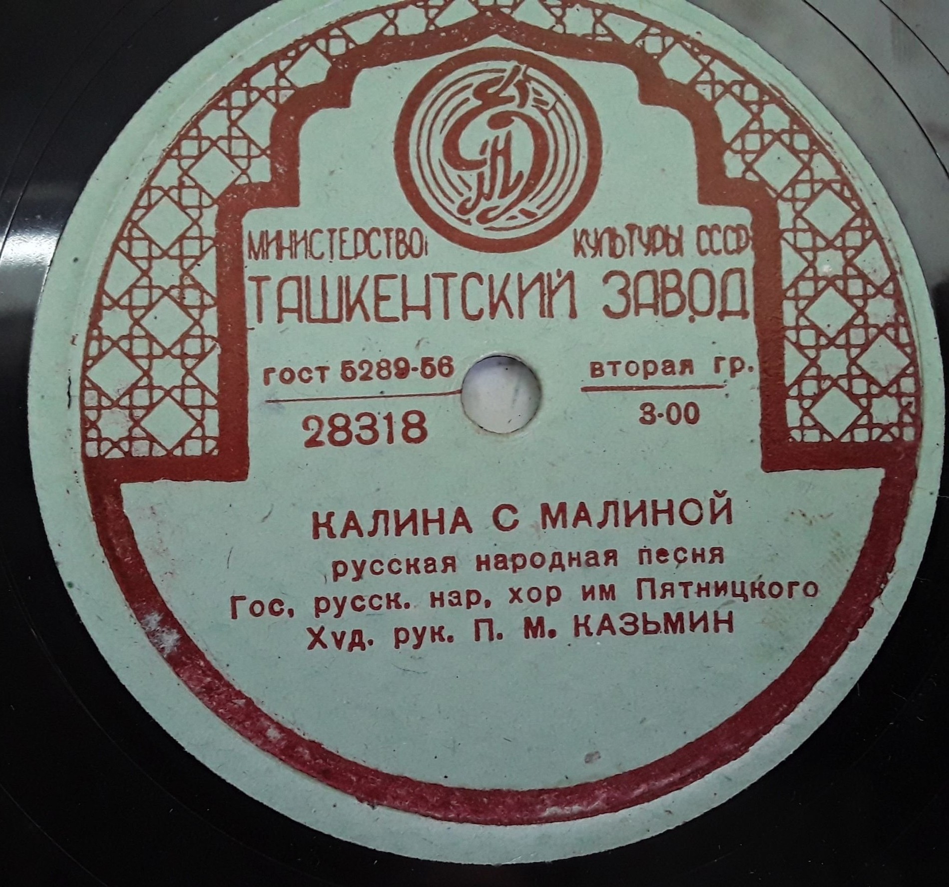 ГОС. РУССКИЙ НАР. ХОР им. ПЯТНИЦКОГО, худ. рук. П. Казьмин