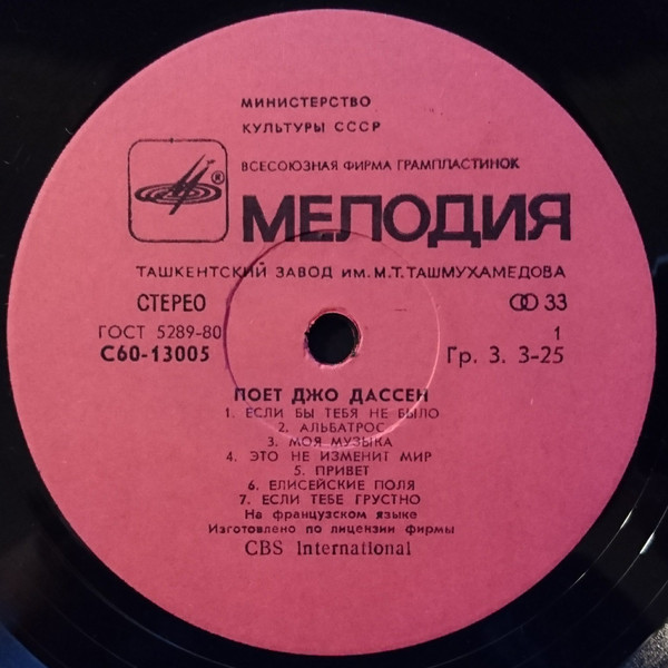 Джо ДАССЕН "Поёт Джо Дассен" — на французском языке
