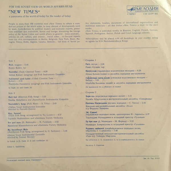 Новое Время (New Times) (песни и мелодии на таджикском, узбекском и азербайджанском языках)