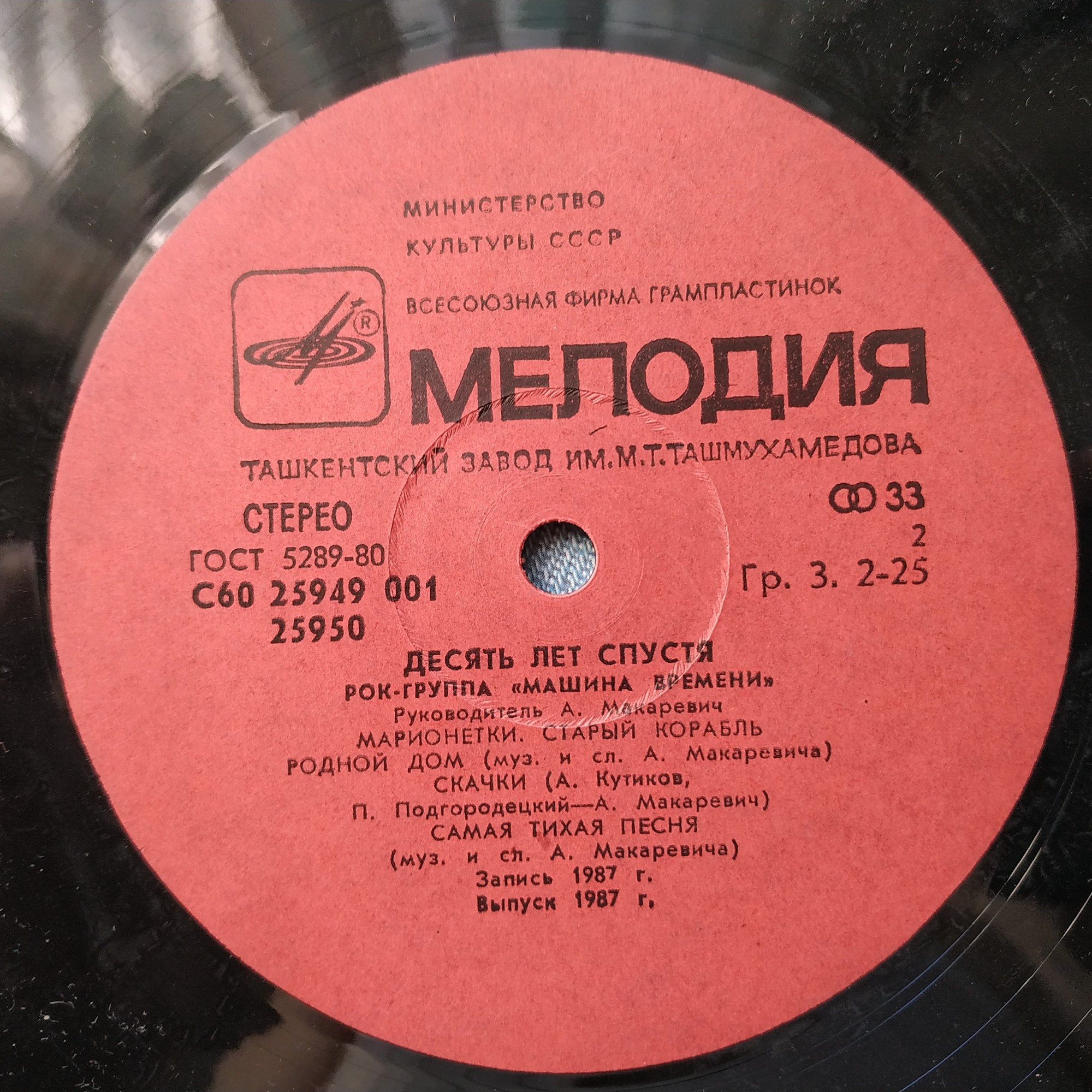 Рок-группа "Машина времени". «Десять лет спустя»