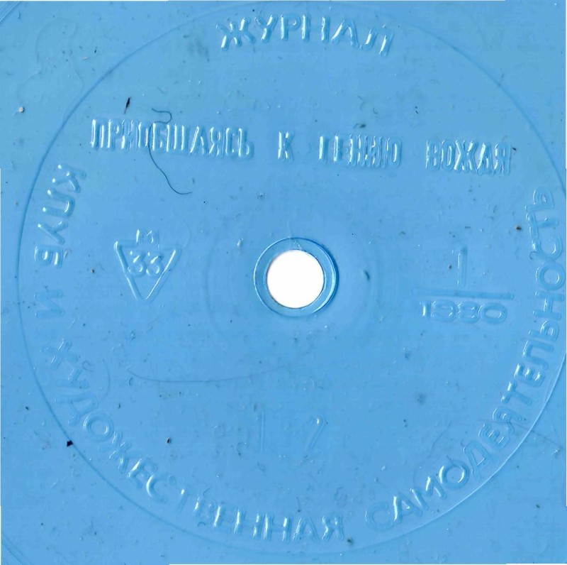 Клуб и художественная самодеятельность 1980 N1