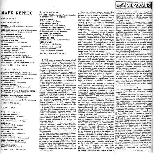 Марк Бернес. Записи 30-60-х годов