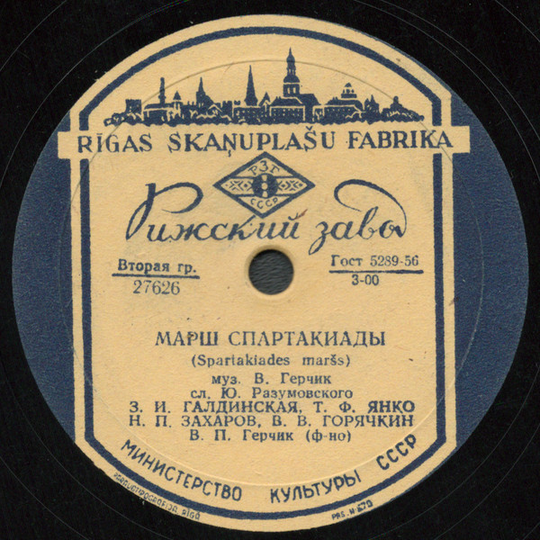 Марш спартакиады // От всей души