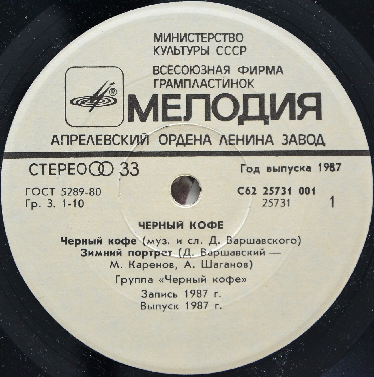 Группа «ЧЕРНЫЙ КОФЕ»