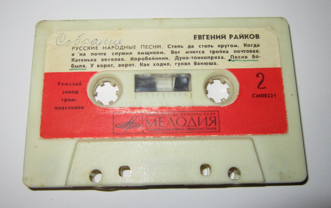 Евгений Райков