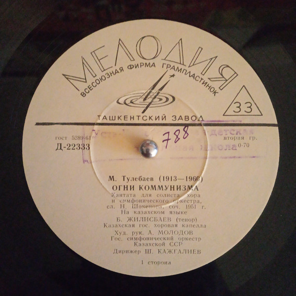 Е. РАХМАДИЕВ (1932) / М. ТУЛЕБАЕВ (1913-1960)