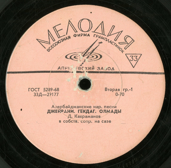 Азербайджанские народные песни