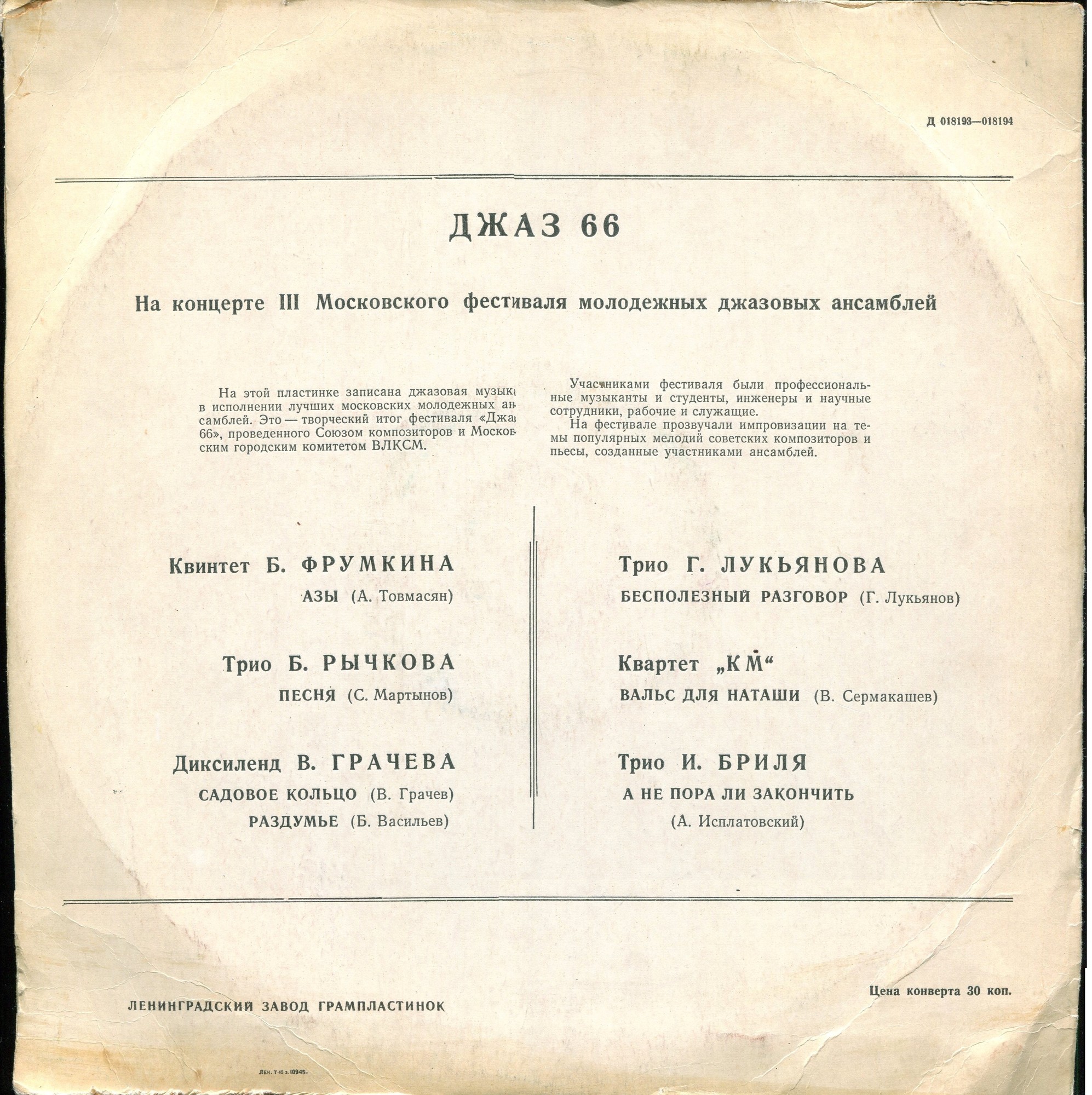 ДЖАЗ 66. На концерте III Московского фестиваля молодежных джазовых ансамблей