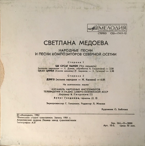 МЕДОЕВА Светлана