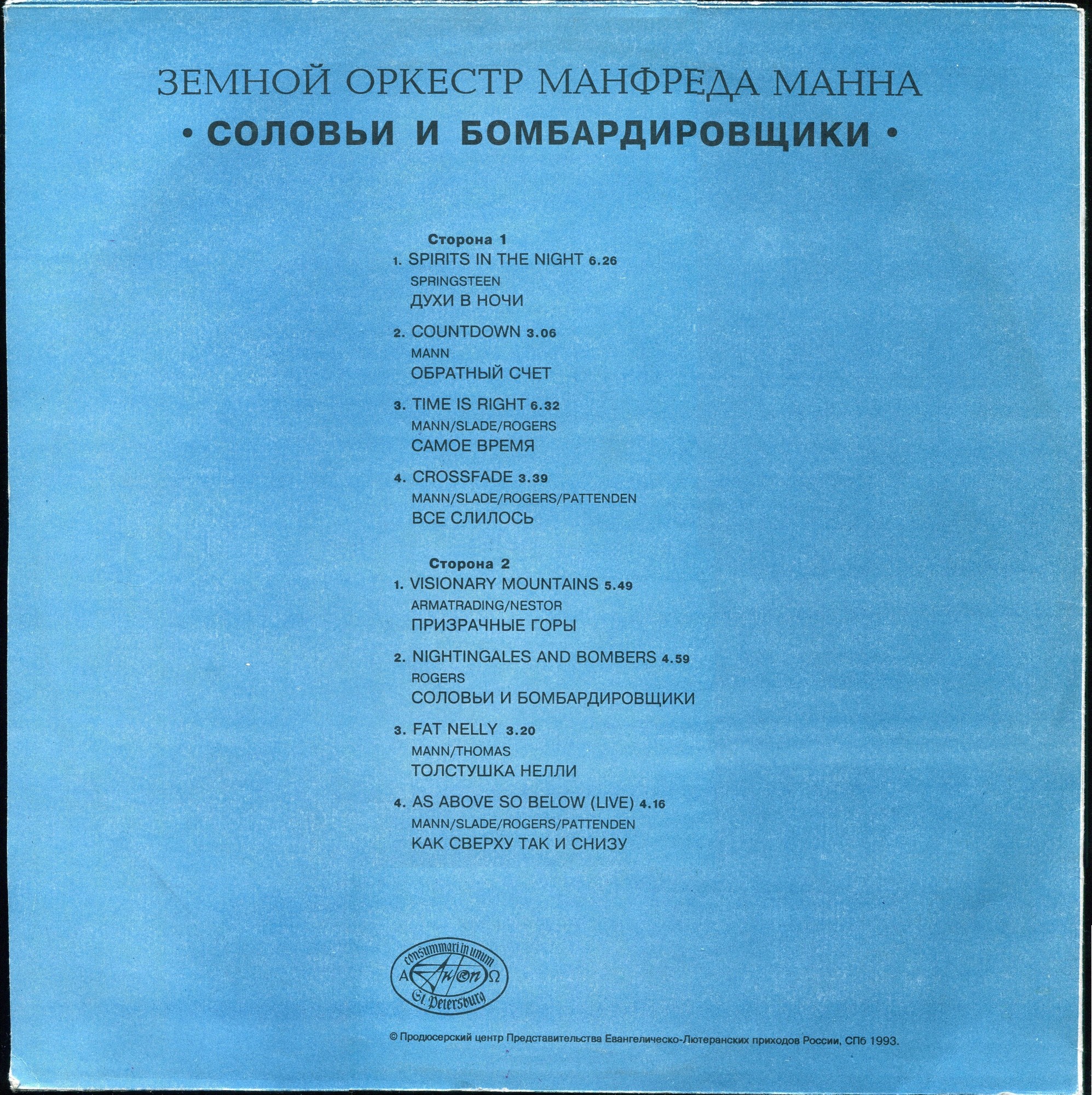 MANFRED MANN'S EARTH BAND. Nightingales & Bombers