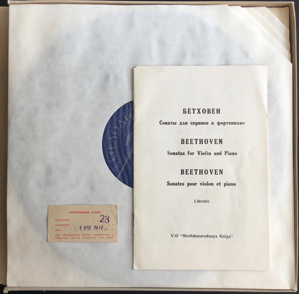 Л. ван Бетховен.10 сонат для скрипки и фортепиано - И. Ойстрах, скрипка, Н. Зерцалова, ф-но
