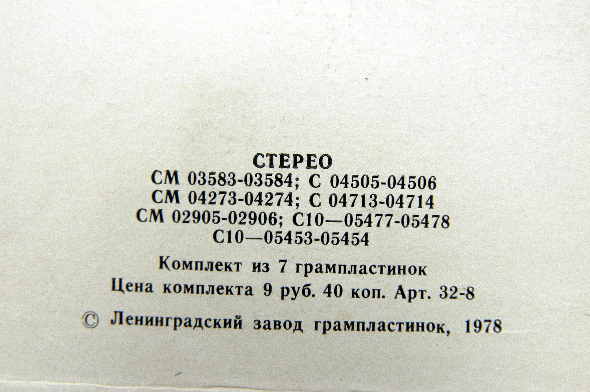 Д. Шостакович. Собрание сочинений в грамзаписи. Симфонии. Вторая серия